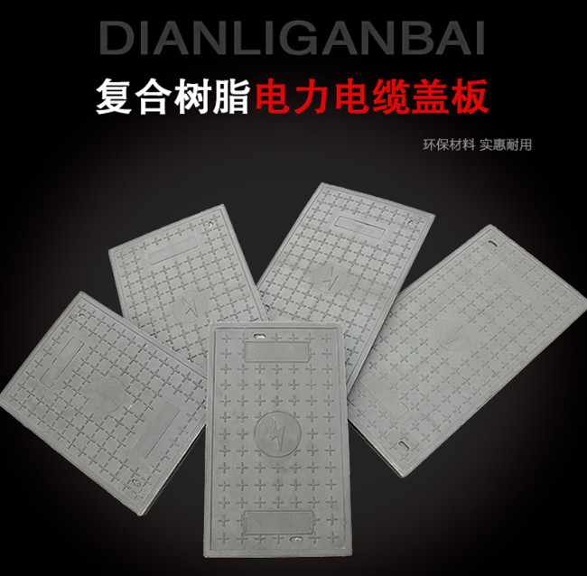 工布江达树脂复合电力盖板展示